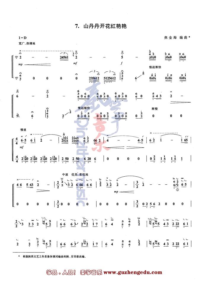 山丹丹开花古筝简谱_山丹丹开花红艳艳古筝谱图片格式 古筝谱