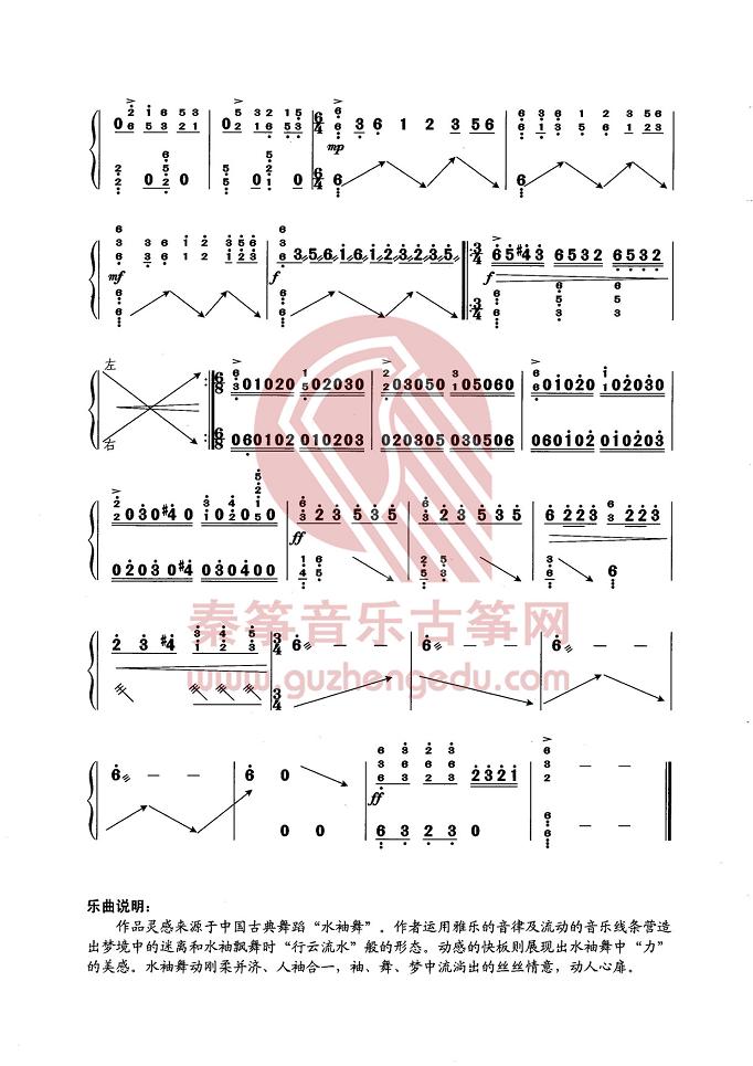 梦她古筝简谱_求不老梦d调古筝简谱(3)