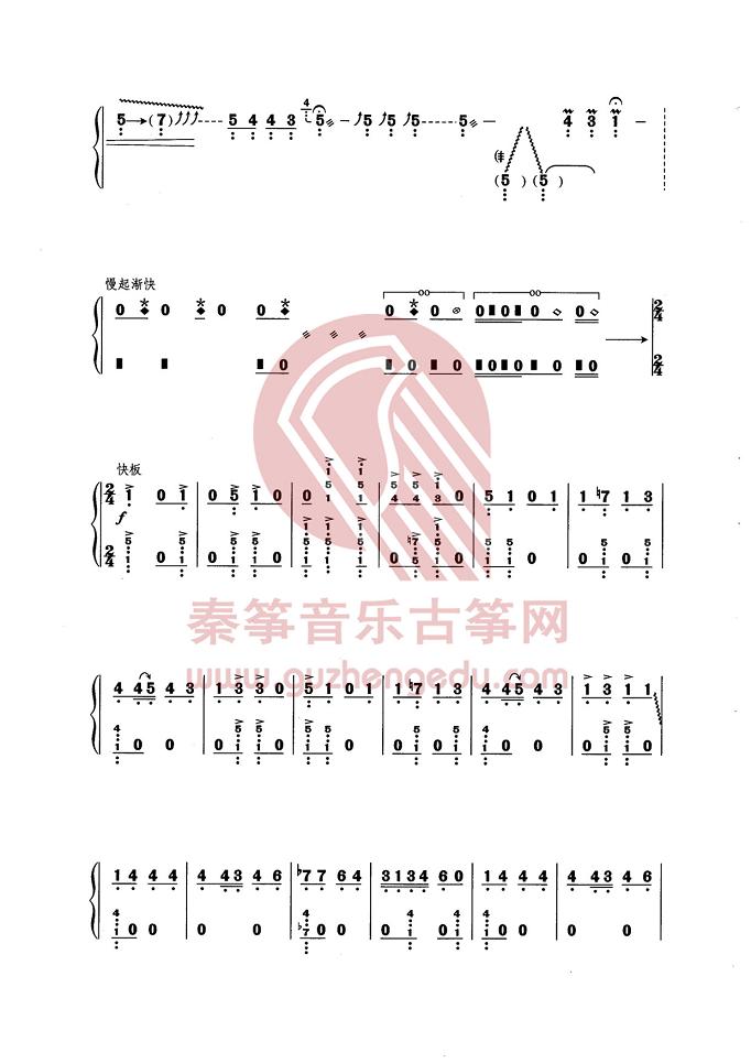 经典古筝曲谱西域随想
